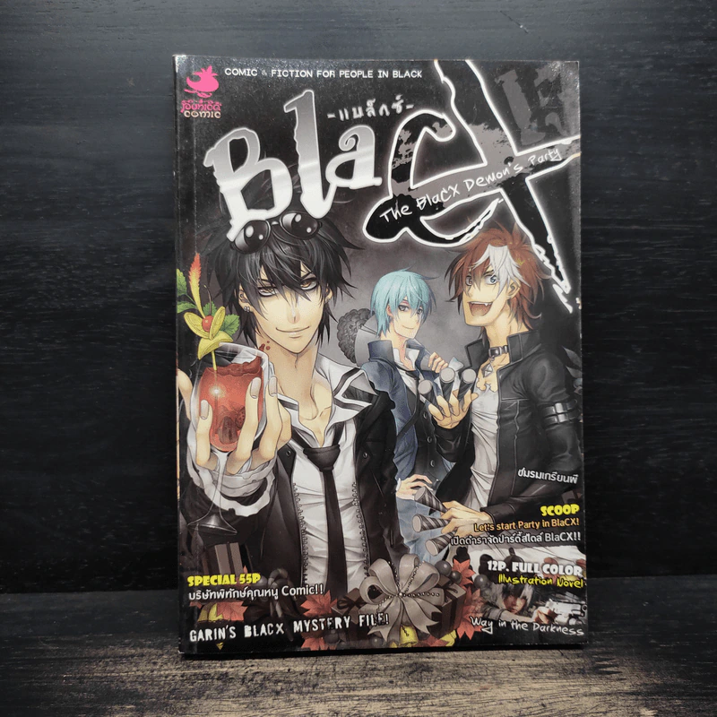 BlaCX เล่ม 15 งานเลี้ยงเหล่าผีร้ายแห่งความมืด รูปที่ 1