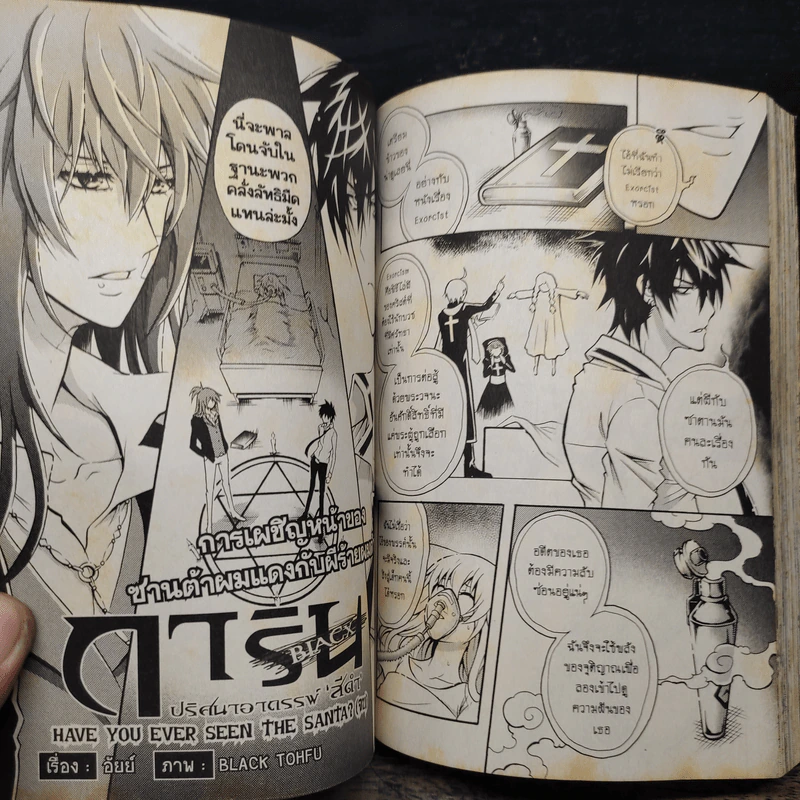 BlaCX เล่ม 15 งานเลี้ยงเหล่าผีร้ายแห่งความมืด รูปที่ 8