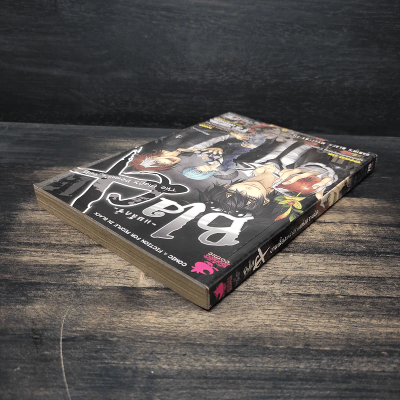 BlaCX เล่ม 15 งานเลี้ยงเหล่าผีร้ายแห่งความมืด รูปที่ 5