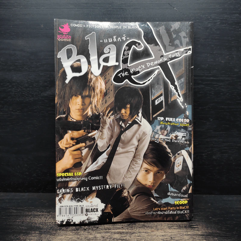 BlaCX เล่ม 15 งานเลี้ยงเหล่าผีร้ายแห่งความมืด รูปที่ 2