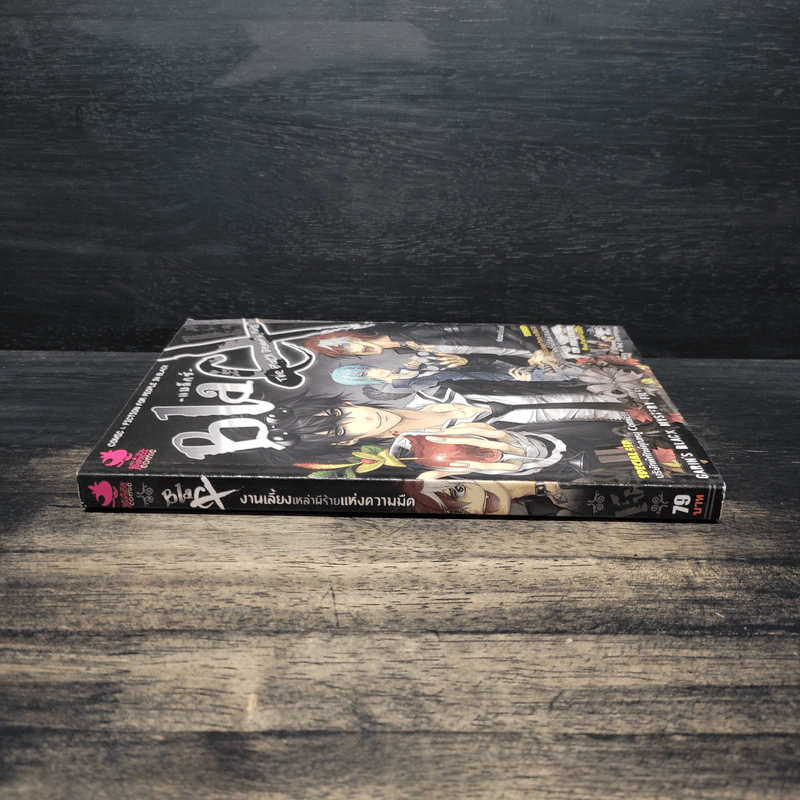 BlaCX เล่ม 15 งานเลี้ยงเหล่าผีร้ายแห่งความมืด รูปที่ 3
