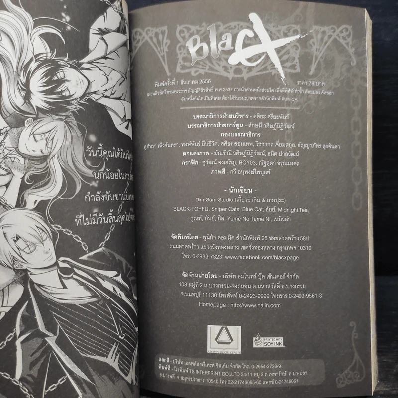 BlaCX เล่ม 14 โศกศัลย์ในคืนแห่งซานตาคลอส รูปที่ 10