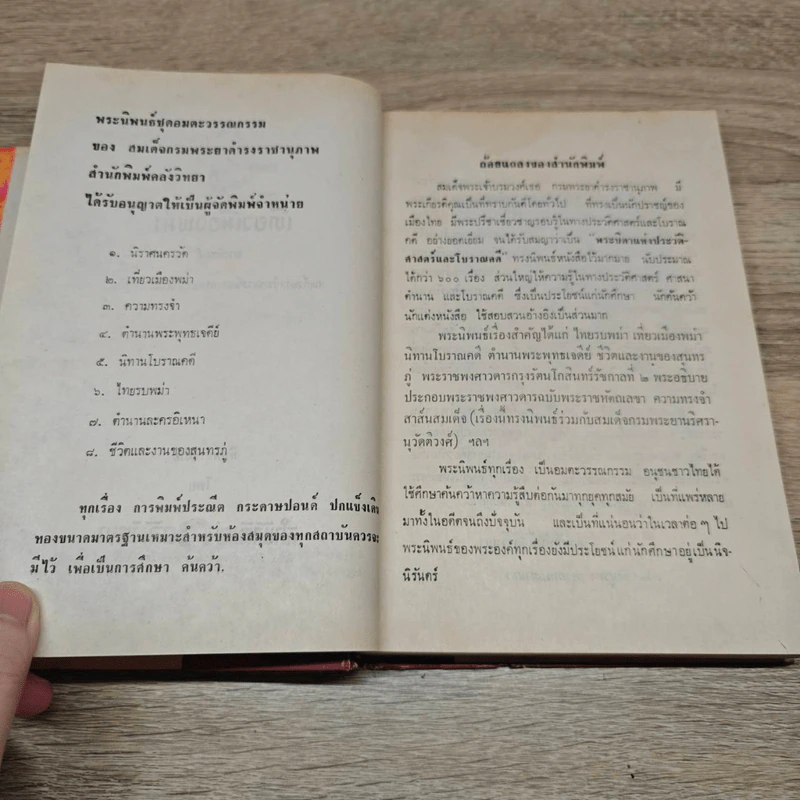 เที่ยวเมืองพม่า - สมเด็จกรมพระยาดำรงราชานุภาพ รูปที่ 8