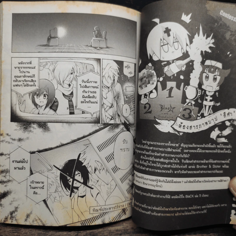 Blacx แบล็กซ์ เล่ม 13 รูปที่ 9