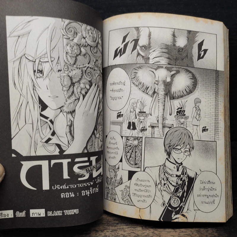 Blacx แบล็กซ์ เล่ม 13 รูปที่ 7