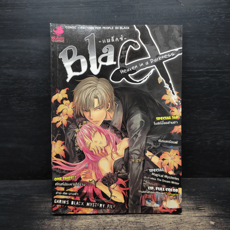 Blacx แบล็กซ์ เล่ม 13 รูปที่ 1