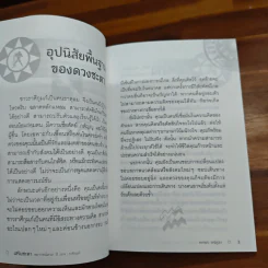 เสริมชะตาพยากรณ์ดวงปี 2560 ราศีกุมภ์ - ทศพร ศรีตุลา (อ.ช้าง) รูปที่ 7