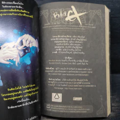 Blacx แบล็กซ์ เล่ม 3 รูปที่ 6
