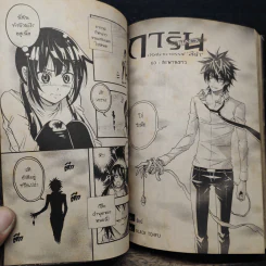 Blacx แบล็กซ์ เล่ม 3 รูปที่ 9