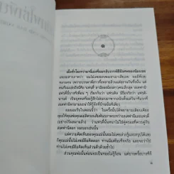 ชาติภพใช่เพียงฝัน - เฮอร์เบิร์ต​ โรเชนเดอร์เฟอร์, สีมน รูปที่ 7