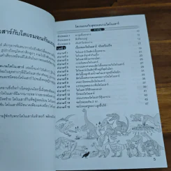โดเรมอนกับสุดยอดเกมไดโนเสาร์ รูปที่ 7