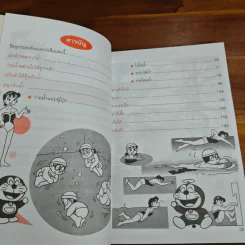 โดเรมอน เล่นกีฬาให้สนุก ว่ายน้ำ รูปที่ 6