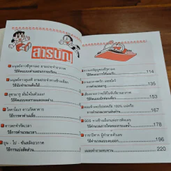 โดเรมอน สอนคณิตศาสตร์ ตอนการแก้ปัญหาโจทย์ รูปที่ 7