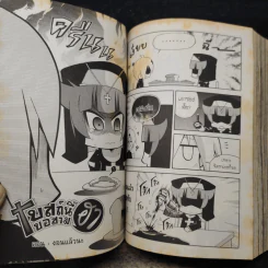 Blacx แบล็กซ์ เล่ม 20 รูปที่ 8