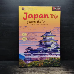 Japan Trip จูบุและคันไซ - อนุพันธุ์ สุขะปิณฑะ, นิธิธาดา สุขะปิณฑะ รูปที่ 1