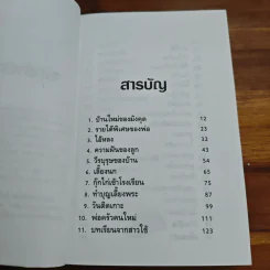 บ้านของมังคุด - ไมตรี ลิมปิชาติ รูปที่ 7