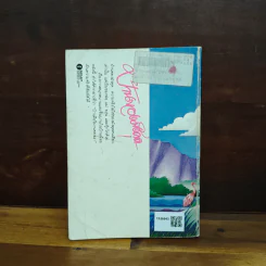 บ้านของมังคุด - ไมตรี ลิมปิชาติ รูปที่ 2
