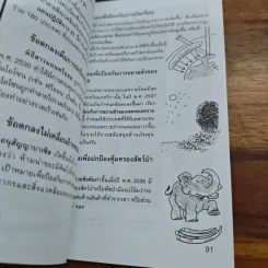 โดเรมอน ปฏิบัติการลดโลกร้อน รูปที่ 10