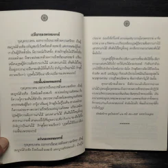 ตามรอยพระธรรมของพระบรมศาสดา - สุรีย์ มีผลกิจ รูปที่ 8