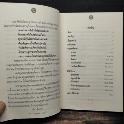 ตามรอยพระธรรมของพระบรมศาสดา - สุรีย์ มีผลกิจ รูปที่ 7