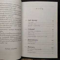 ปั้นลูกให้เป็นแชมป์ - ชนะชัย ศรีชาพันธุ์ รูปที่ 8