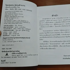 โดเรมอนสอนสำนวน เทียบสำนวนญี่ปุ่น-ไทย รูปที่ 6