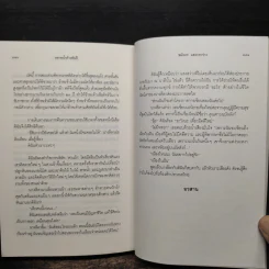 หยาดน้ำค้างพันปี - ชมัยภร แสงกระจ่าง รูปที่ 8