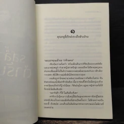 รสล้ำตำรับรัก - ดาริยา รูปที่ 7