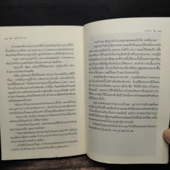 รสล้ำตำรับรัก - ดาริยา รูปที่ 8