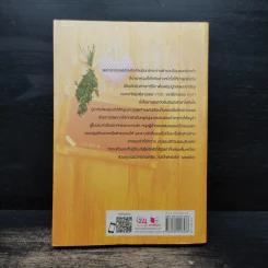 รสล้ำตำรับรัก - ดาริยา รูปที่ 2