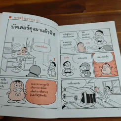 โดเรมอนสอนคณิตศาสตร์ จำนวนและแผนภูมิ รูปที่ 8
