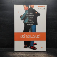 สร้างแบรนด์ รูปที่ 1