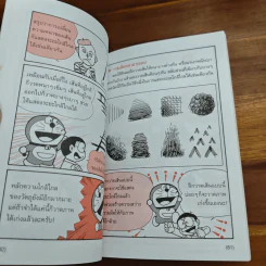 โดเรมอน สอนเคล็ดลับศิลปะ วาดภาพและออกแบบ รูปที่ 8
