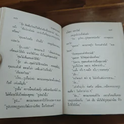 ภาพอาถรรพ์ - ศรีทอง ลดาวัลย์ รูปที่ 7