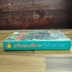 เครื่องแบบสีขาว - ศรีฟ้า ลดาวัลย์ รูปที่ 3