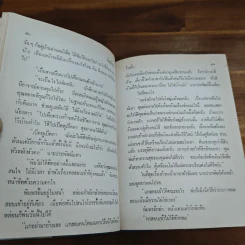 พิมพิลาป - โบตั๋น รูปที่ 7