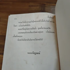 พิมพิลาป - โบตั๋น รูปที่ 8