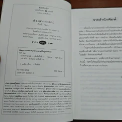 บ่วงบรรจถรณ์ - กีรตี ชนา รูปที่ 6