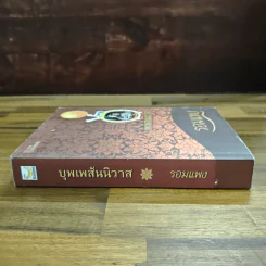 บุพเพสันนิวาส - รอมแพง รูปที่ 3