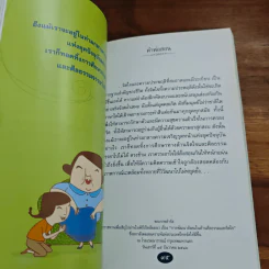 คำพ่อสอน ประมวลพระบรมราชโชวาทและพระราชดำรัสเกี่ยวกับความสุขในการดำเนินชีวิต รูปที่ 8