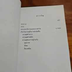 คำพ่อสอน ประมวลพระบรมราชโชวาทและพระราชดำรัสเกี่ยวกับความสุขในการดำเนินชีวิต รูปที่ 7
