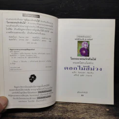 คู่มือคนรักต้นไม้ ดอกไม้สีม่วง - สุปรียา จันทะเหลา รูปที่ 6