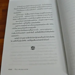 นิราศสองภพ - ฐา-นวดี​ : สุพล รูปที่ 9