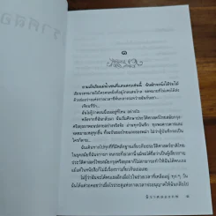 นิราศสองภพ - ฐา-นวดี​ : สุพล รูปที่ 7