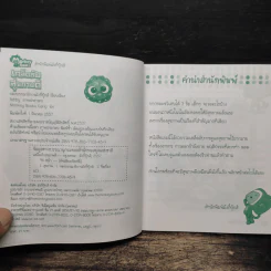 เคล็ดลับสุขภาพดี รูปที่ 6