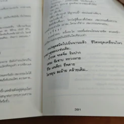 โซ่สังคม - ทมยันตี รูปที่ 10