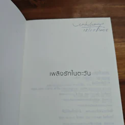 เพลิงรักในตะวัน - พราวตะวัน รูปที่ 6