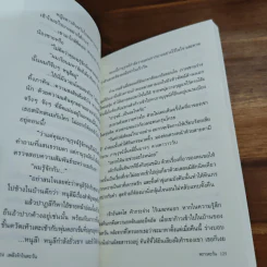 เพลิงรักในตะวัน - พราวตะวัน รูปที่ 9