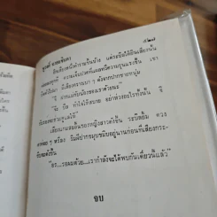นักข่าวหัวเห็ด - ชูวงศ์ ฉายะจินดา รูปที่ 8