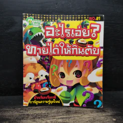 อะไรเอ่ย? ทายได้ให้กินตับ รูปที่ 1